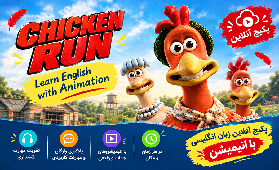 Chicken Run