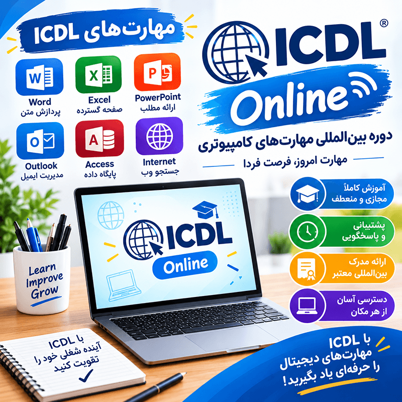 ICDL