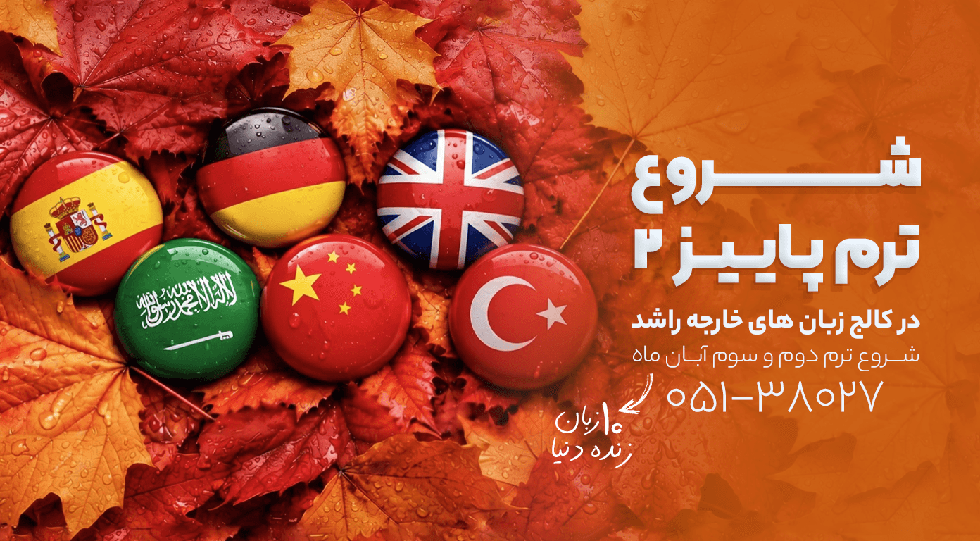 موسسه آموزش های بین المللی راشد 