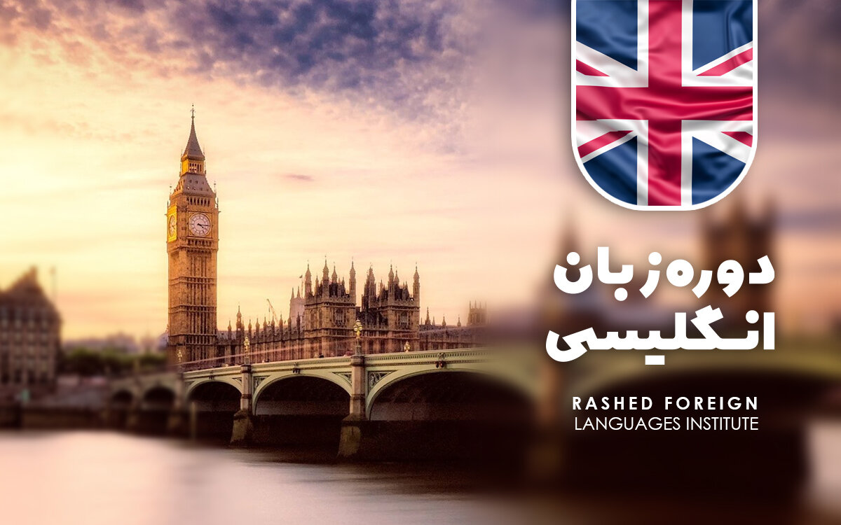 دوره ترمیک زبان انگلیسی کودکان