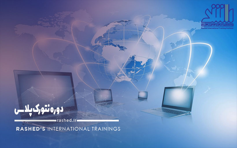دوره +Network