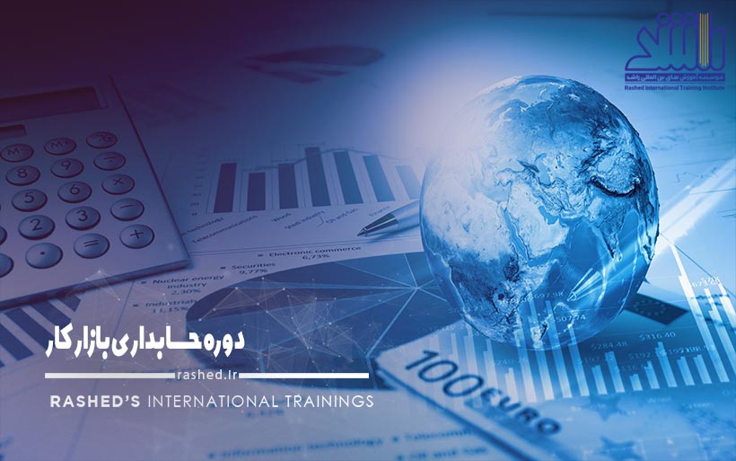 دوره حسابداری بازار کار مشهد