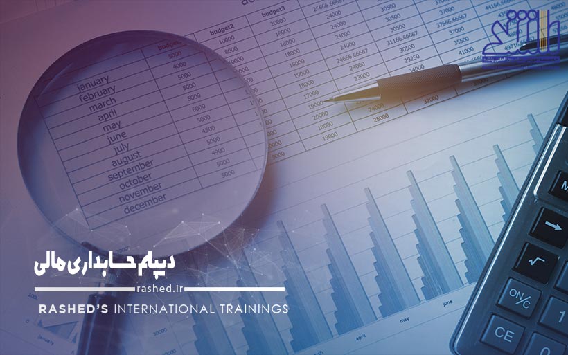 دیپلم حسابداری