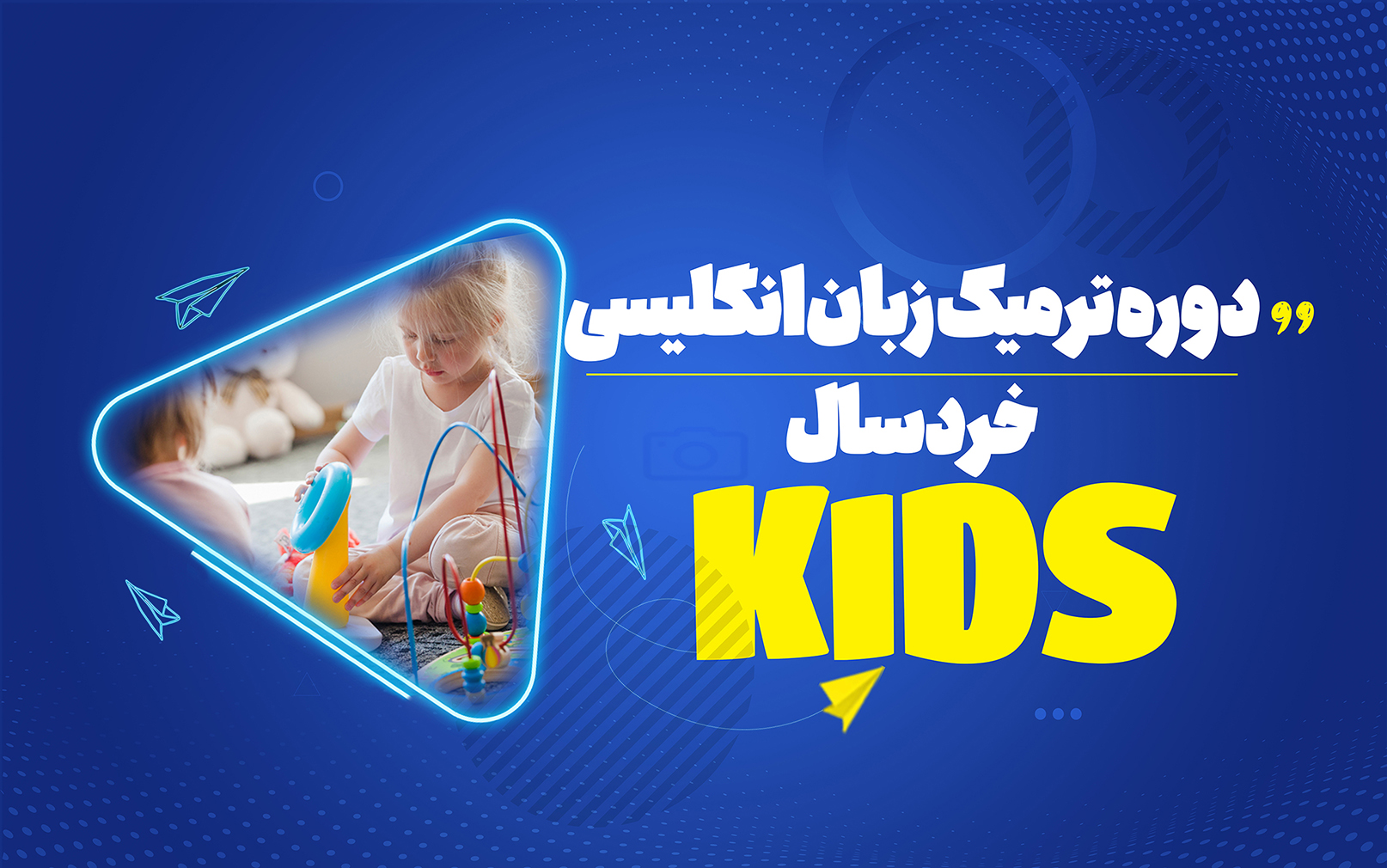 دوره ترمیک زبان انگلیسی کودکان