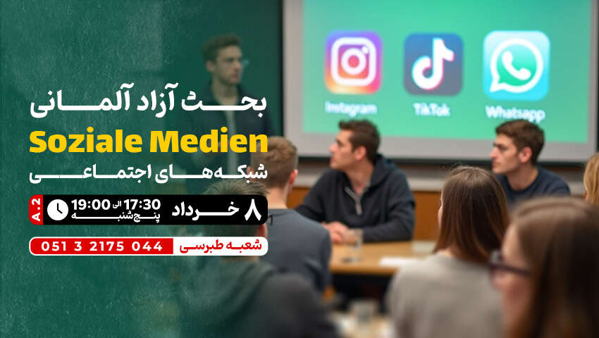 کلاس فری دیسکاشن طبرسی