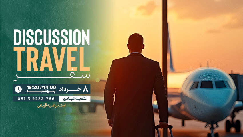 کلاس فری دیسکاشن عبادی