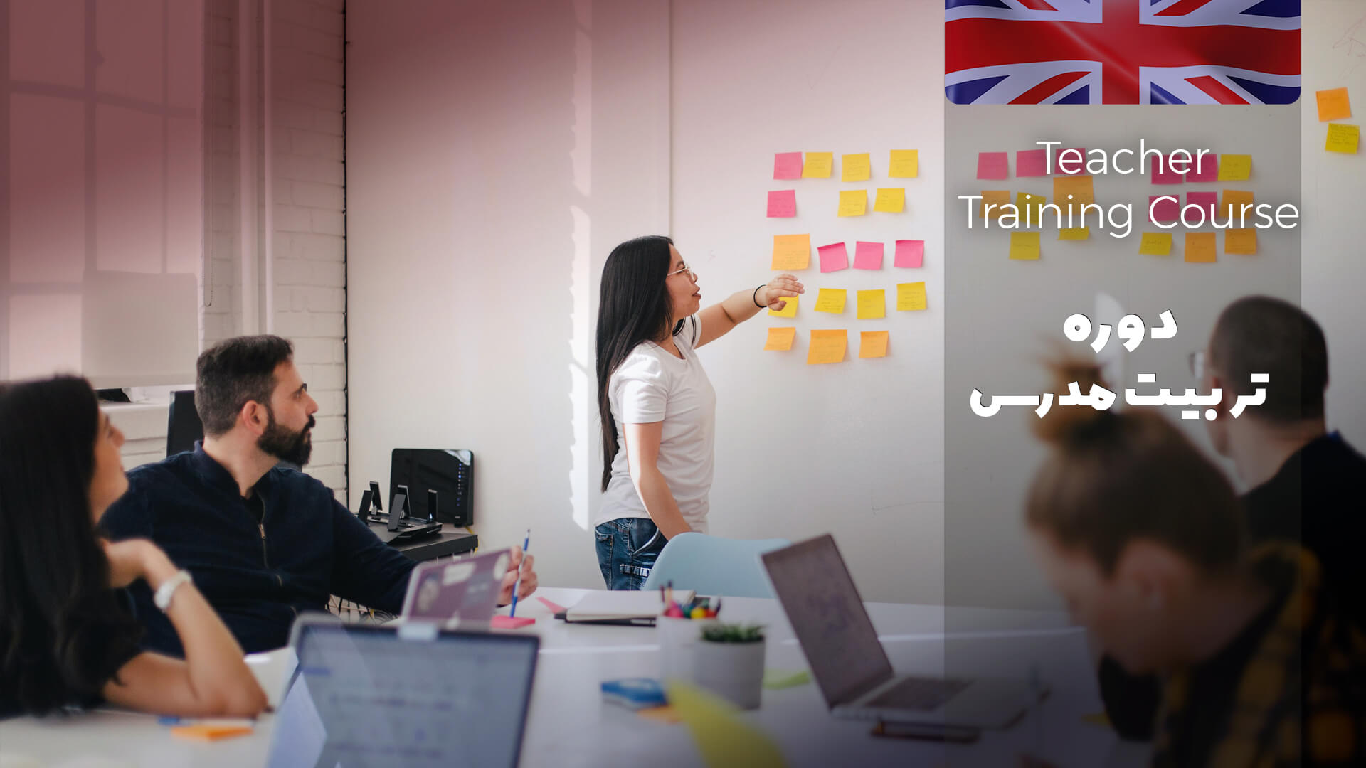 دوره TTC | دوره تربیت مدرس زبان انگلیسی