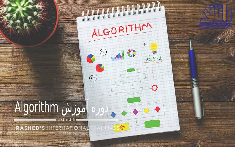 آموزش الگوریتم نویسی