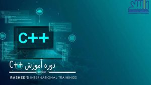 دوره آموزش ++C