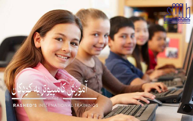 دوره های فناوری اطلاعات کودکان و نوجوانان