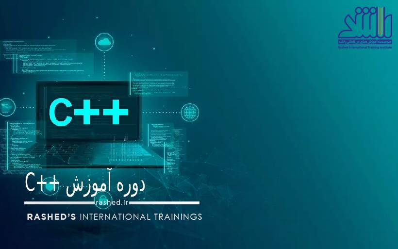 دوره آموزش ++C