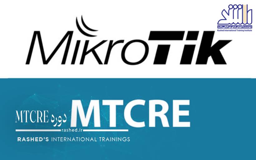 دوره MTCRE