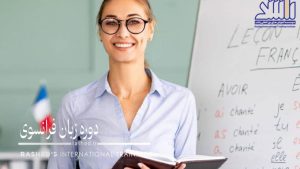 دوره زبان فرانسوی