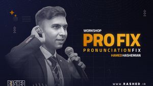 ویدیو وورکشاپ profix استاد حامد هاشمیان
