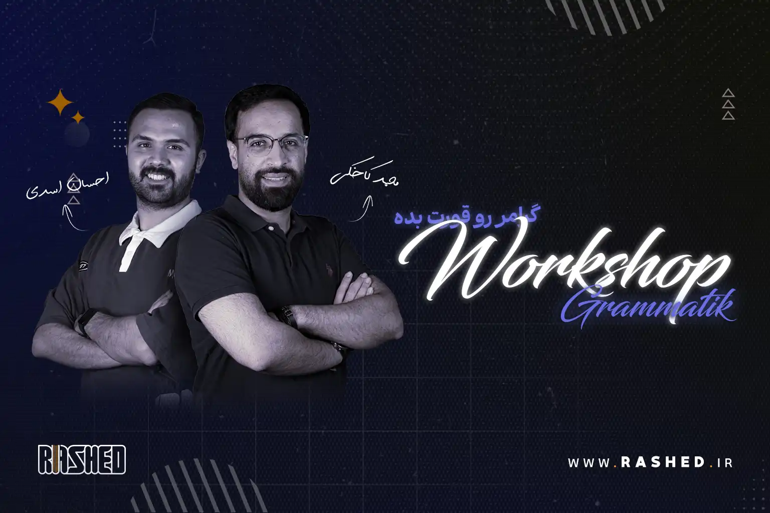 ورکشاپ گرامر آلمانی