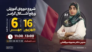 دوره گرامر فرانسه