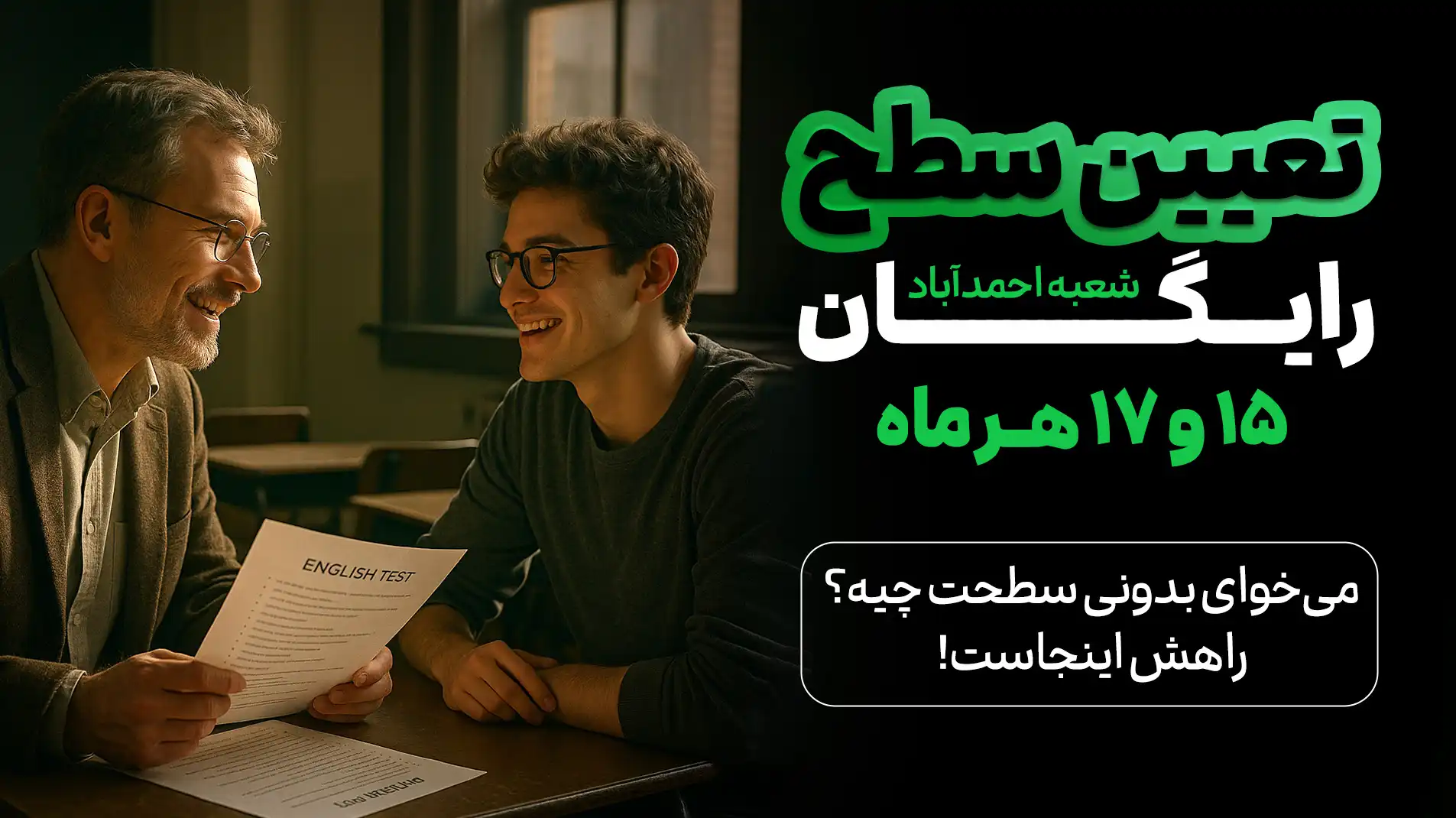 تعیین سطح رایگان
