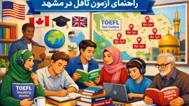 تصویر راهنمای جامع آزمون تافل در مشهد