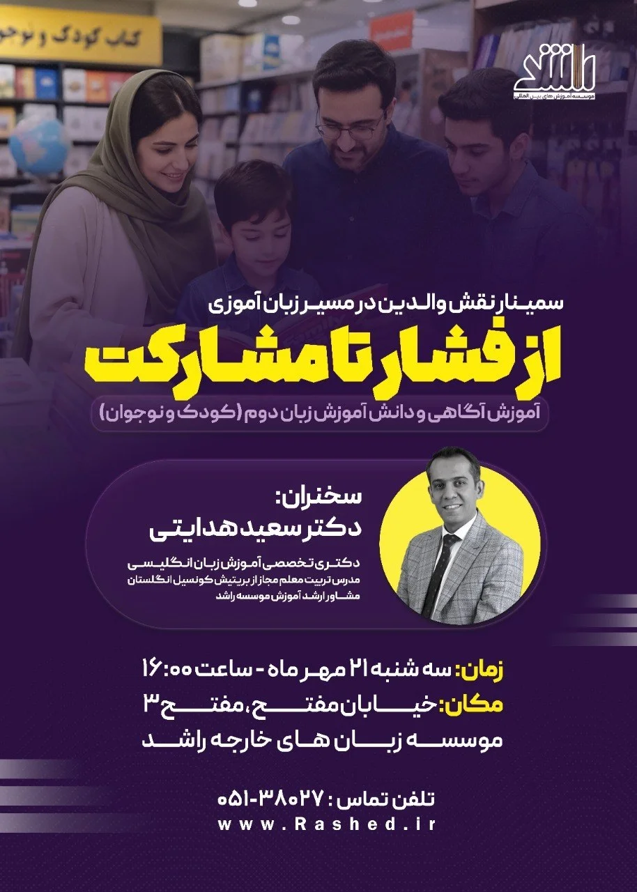 نقش والدین در یادگیری زبان کودکان
