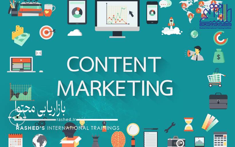 بازاریابی محتوا (content marketing)