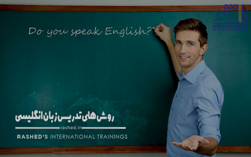 بهترین روش تدریس زبان انگلیسی