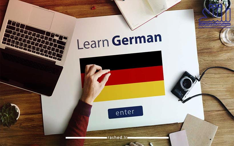مزیت یادگیری آموزش زبان آلمانی در مشهد