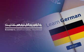 کلاس های آموزش زبان آلمانی در مشهد