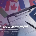 راهنمای قدم به قدم آموزش زبان برای مهاجرت مشهد