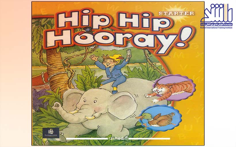 Hip Hip Hooray-بهترین کتاب زبان برای کودکان 