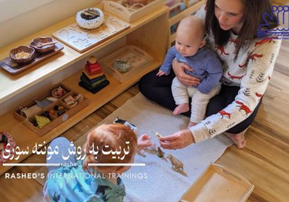 تربیت کودک به روش مونته سوری